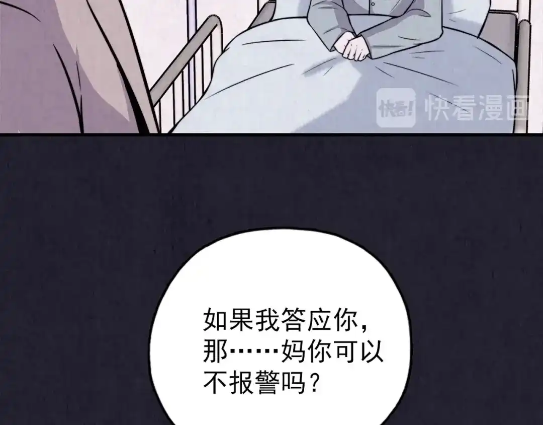《人心惶惶》第33话 雪夜降临的爱情 下 第42页