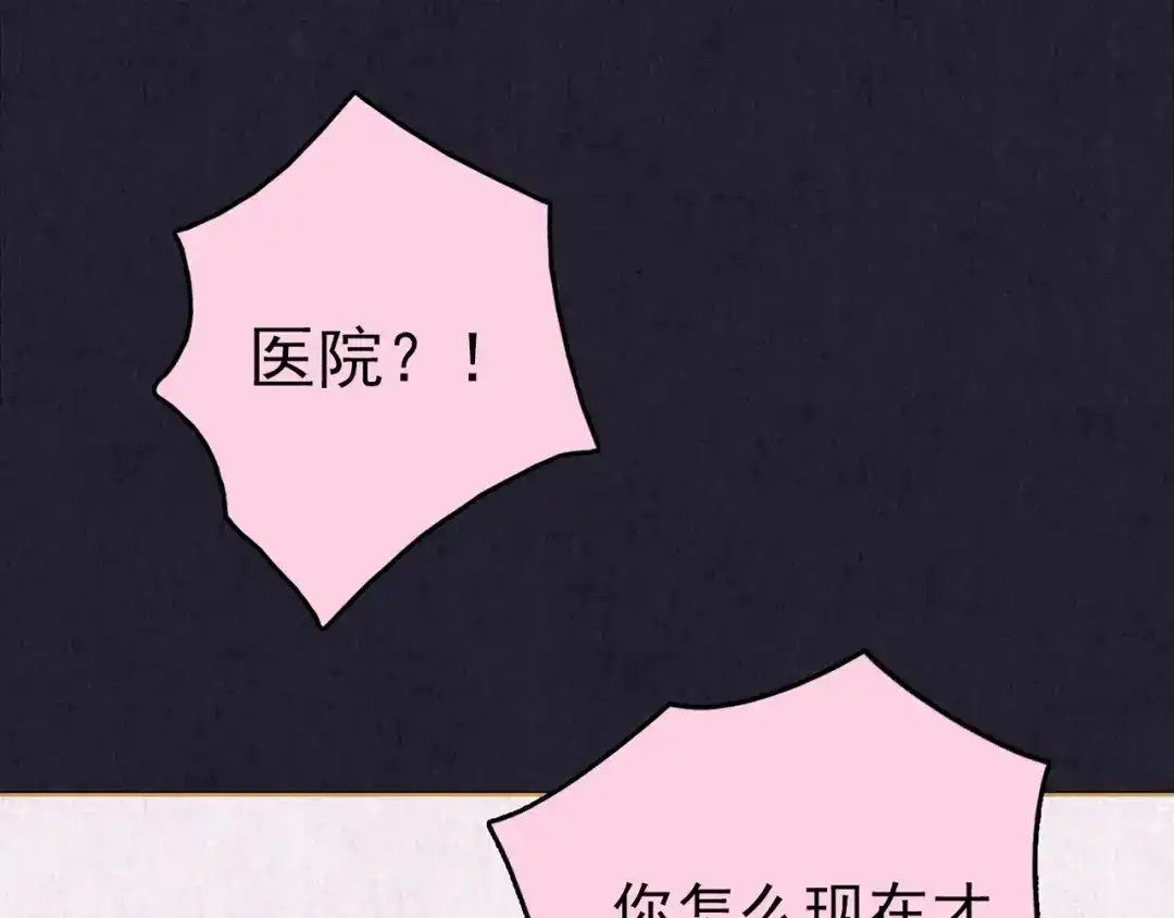 《人心惶惶》第33话 雪夜降临的爱情 下 第66页