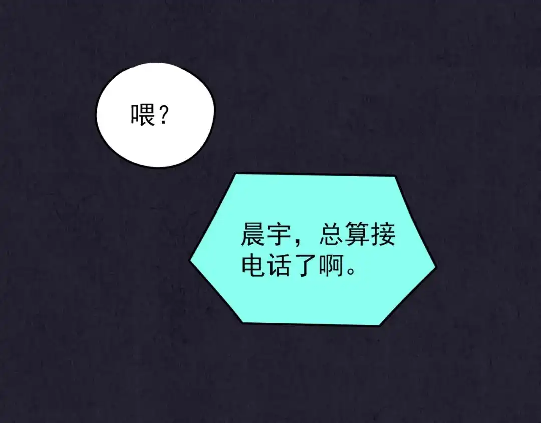 《人心惶惶》第33话 雪夜降临的爱情 下 第127页