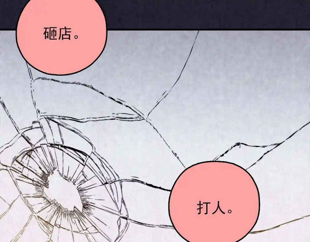 《人心惶惶》第33话 雪夜降临的爱情 下 第45页