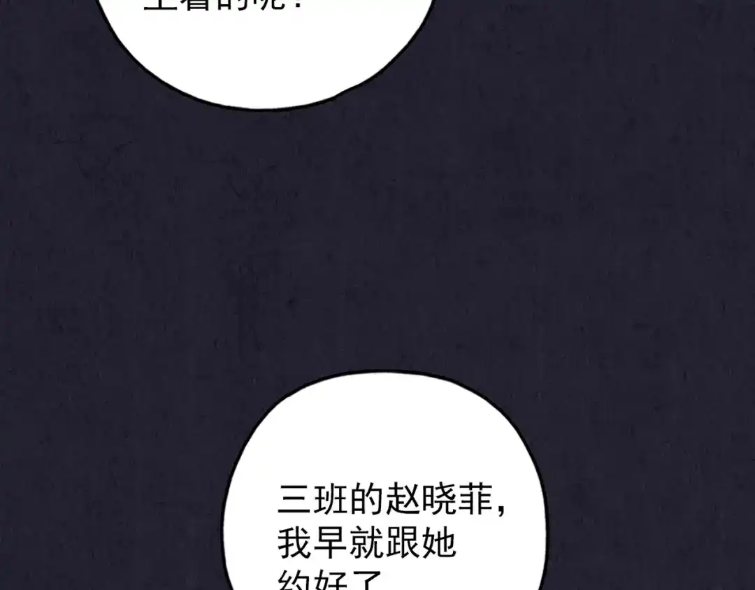 《人心惶惶》第33话 雪夜降临的爱情 下 第472页