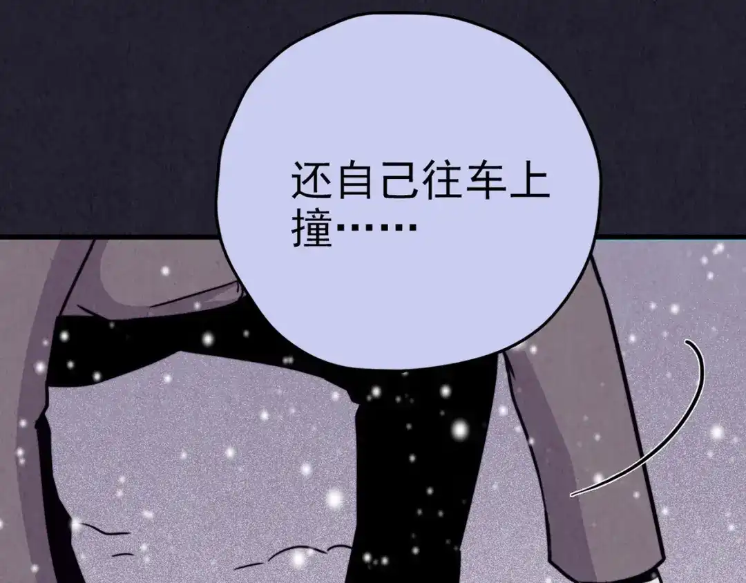 《人心惶惶》第33话 雪夜降临的爱情 下 第200页