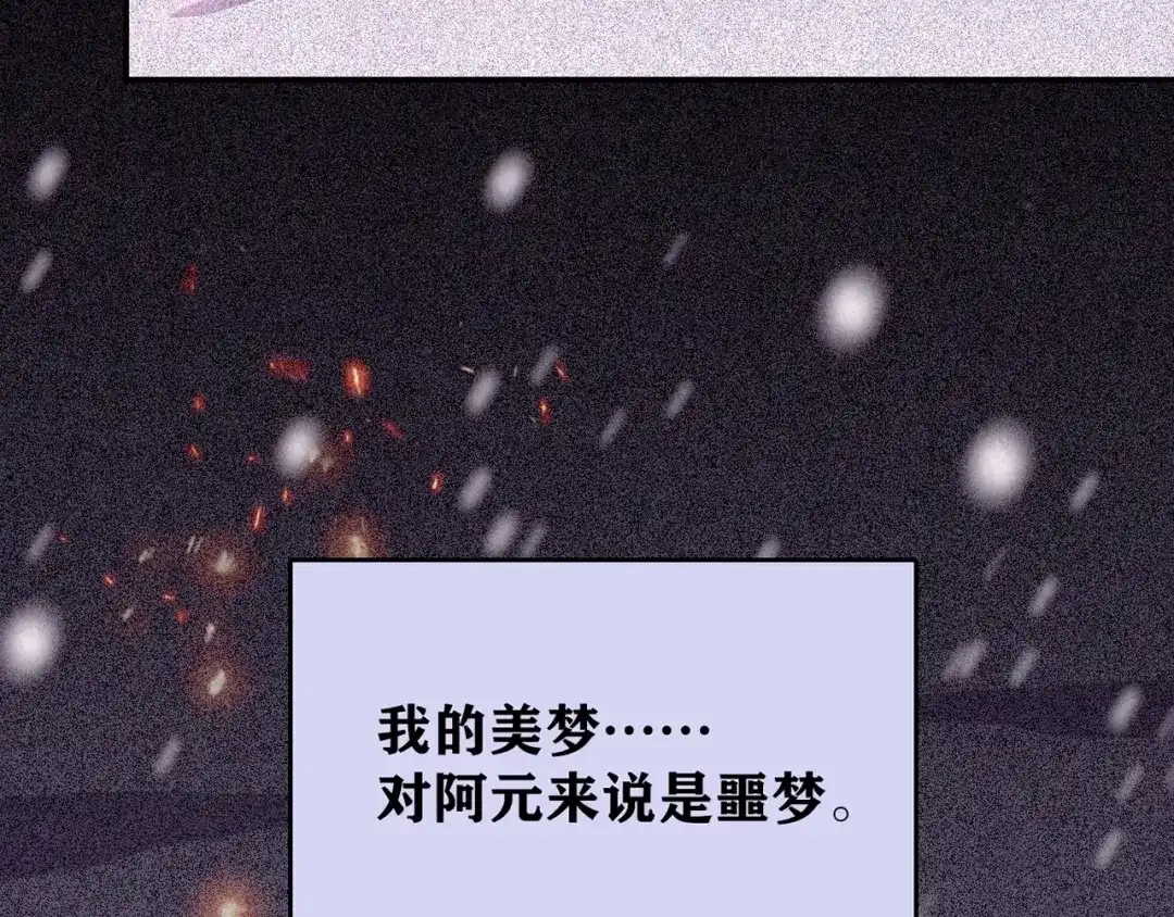 《人心惶惶》第33话 雪夜降临的爱情 下 第354页