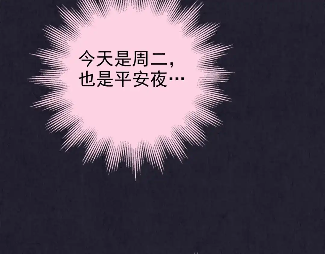 《人心惶惶》第33话 雪夜降临的爱情 下 第83页