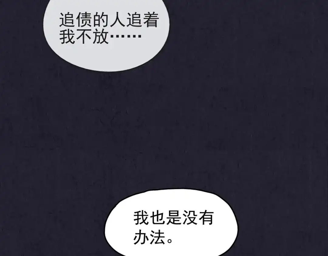 《人心惶惶》第33话 雪夜降临的爱情 下 第404页