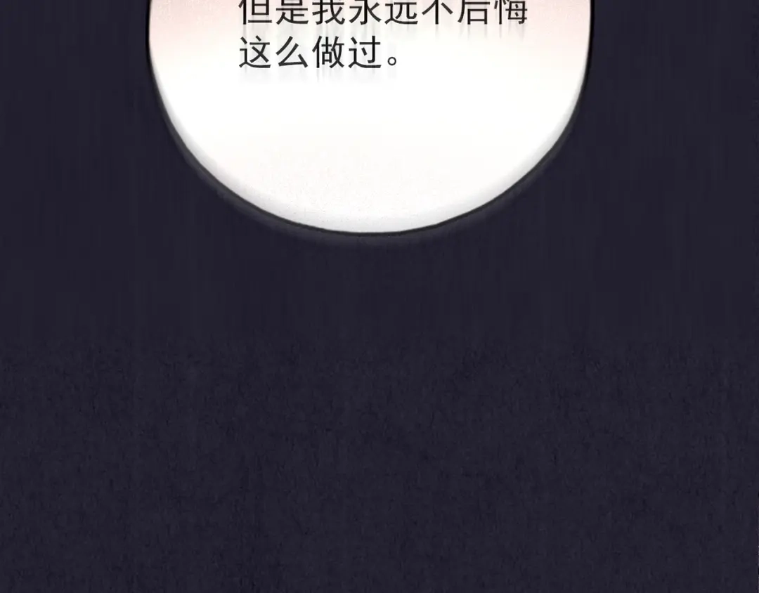 《人心惶惶》第33话 雪夜降临的爱情 下 第545页