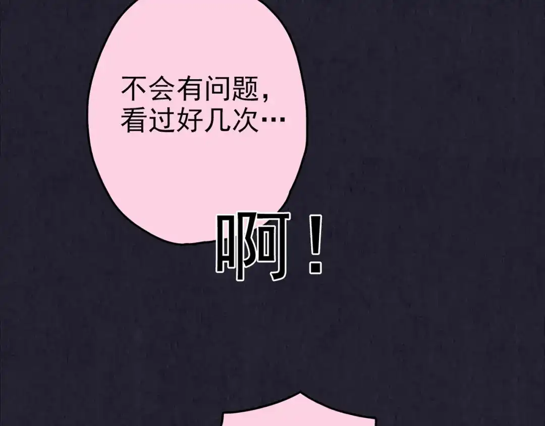 《人心惶惶》第33话 雪夜降临的爱情 下 第98页