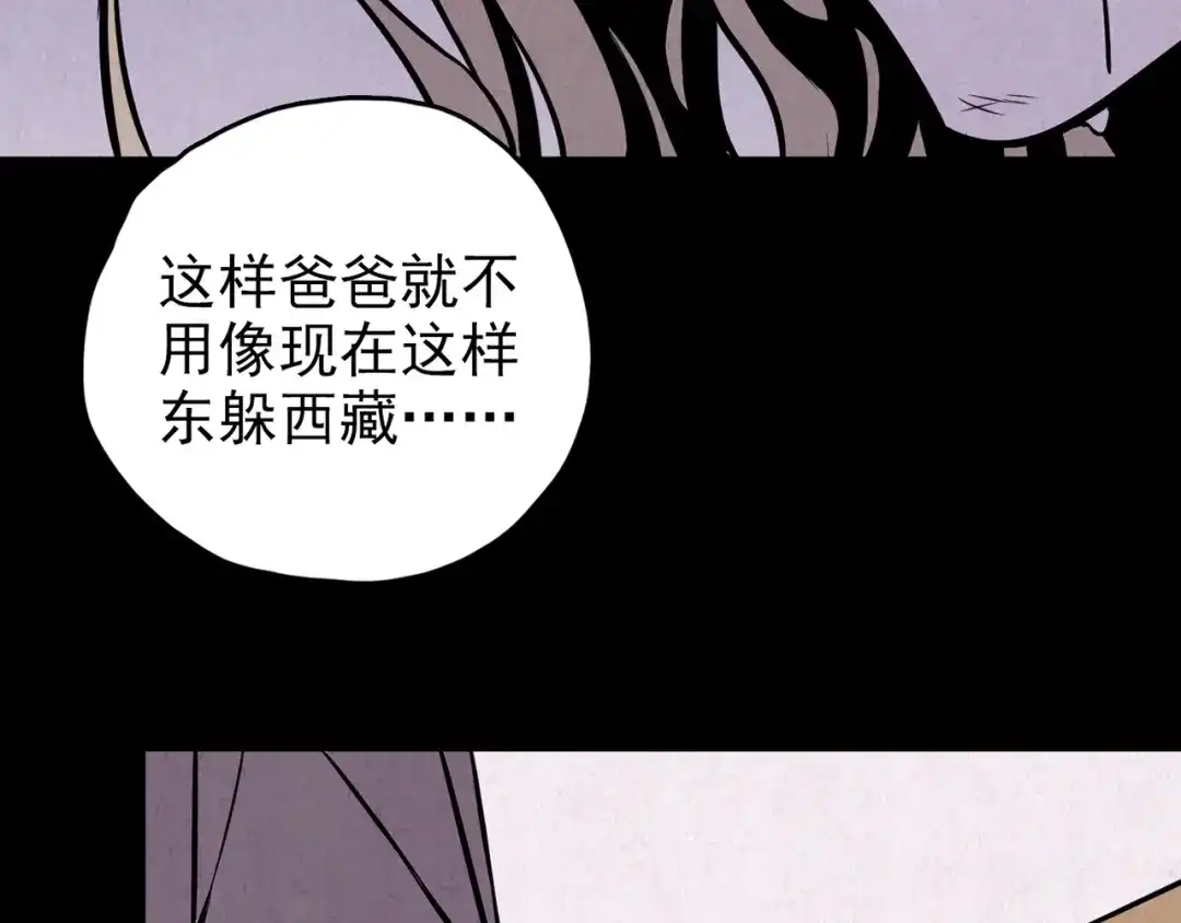 《人心惶惶》第33话 雪夜降临的爱情 下 第30页