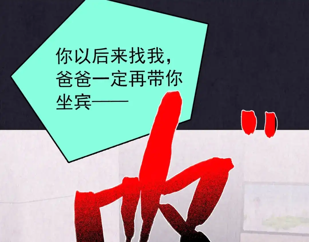《人心惶惶》第33话 雪夜降临的爱情 下 第160页