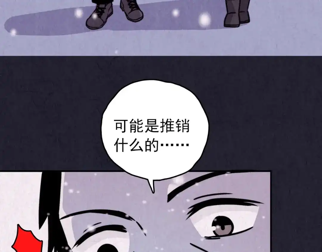 《人心惶惶》第33话 雪夜降临的爱情 下 第432页
