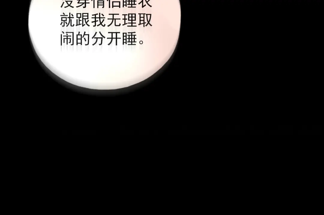 《人心惶惶》第33话 雪夜降临的爱情 下 第538页