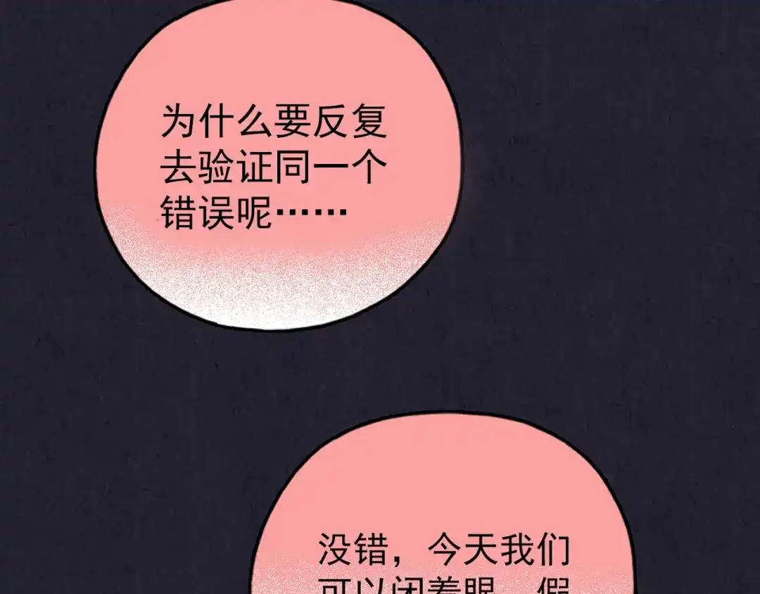 《人心惶惶》第33话 雪夜降临的爱情 下 第61页
