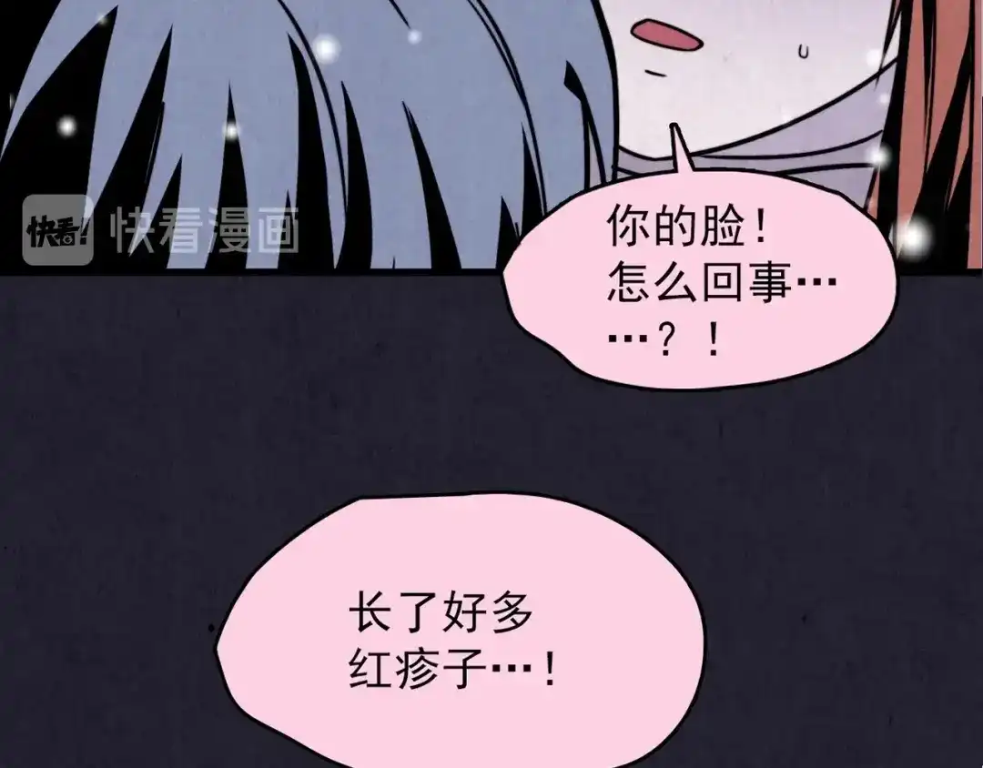 《人心惶惶》第33话 雪夜降临的爱情 下 第547页