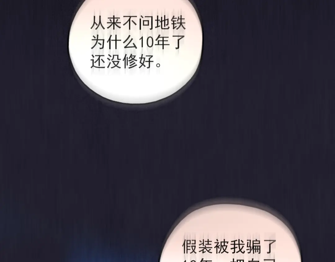 《人心惶惶》第33话 雪夜降临的爱情 下 第540页