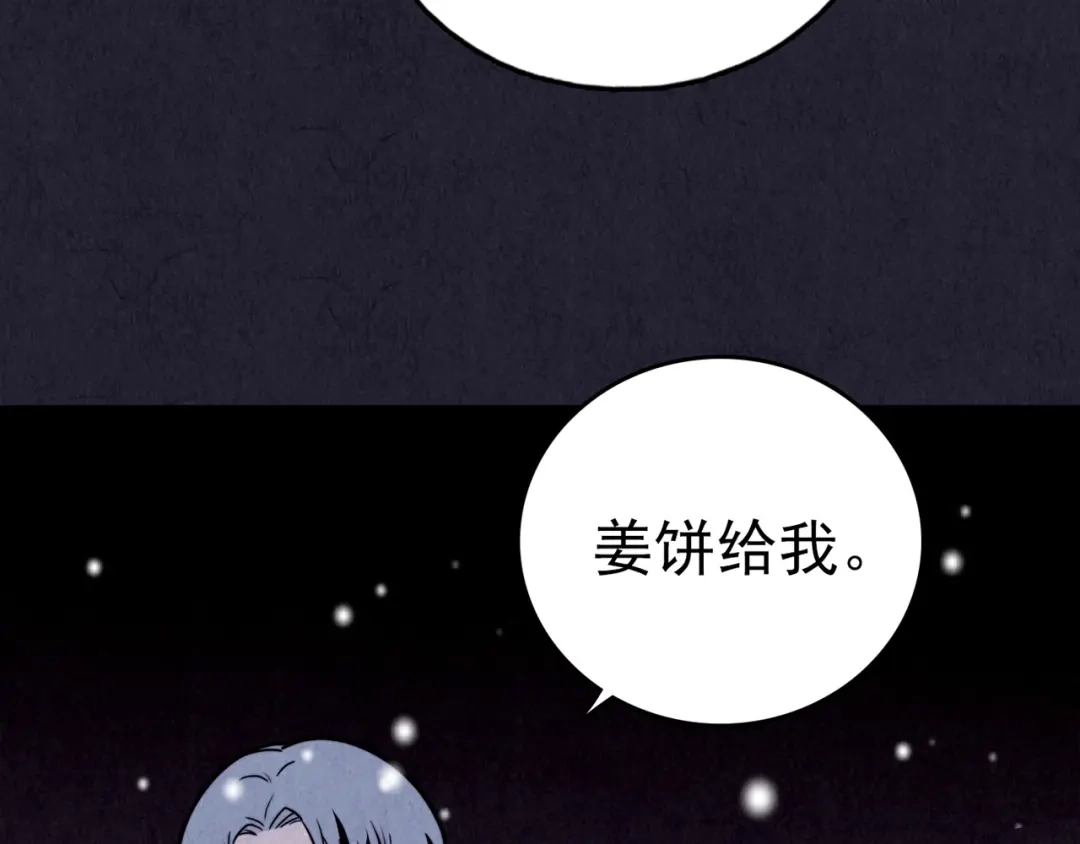 《人心惶惶》第33话 雪夜降临的爱情 下 第494页
