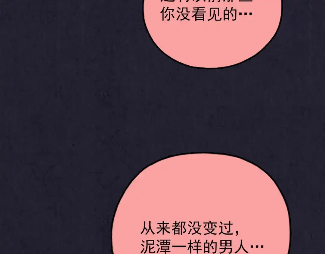 《人心惶惶》第33话 雪夜降临的爱情 下 第48页