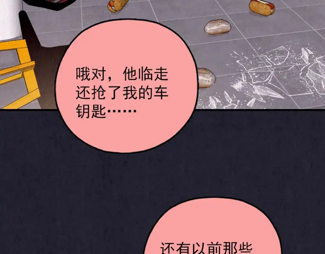 《人心惶惶》第33话 雪夜降临的爱情 下 第47页
