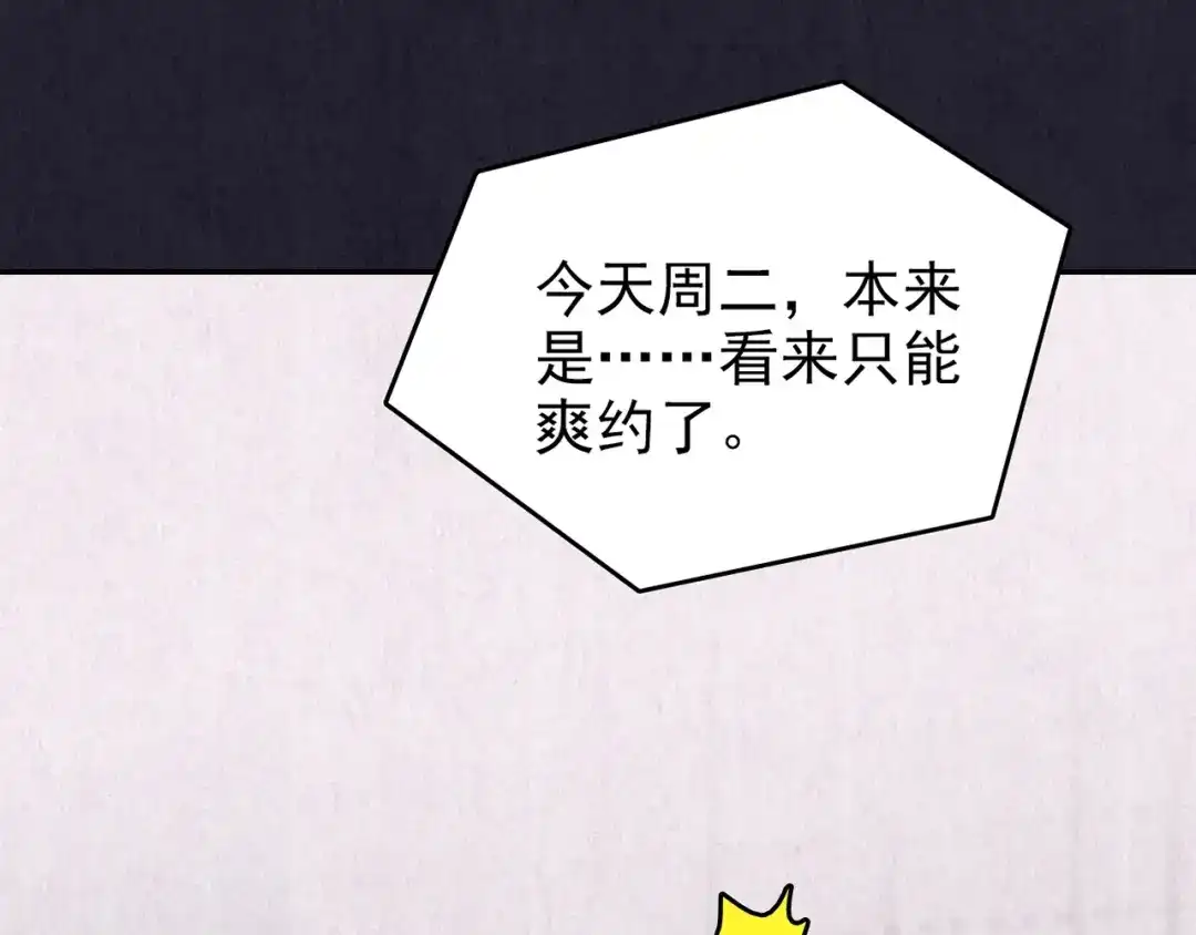 《人心惶惶》第33话 雪夜降临的爱情 下 第72页