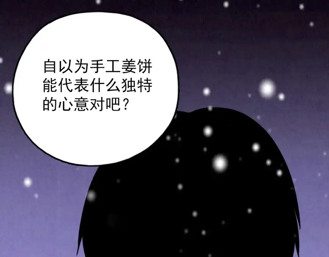 《人心惶惶》第33话 雪夜降临的爱情 下 第501页