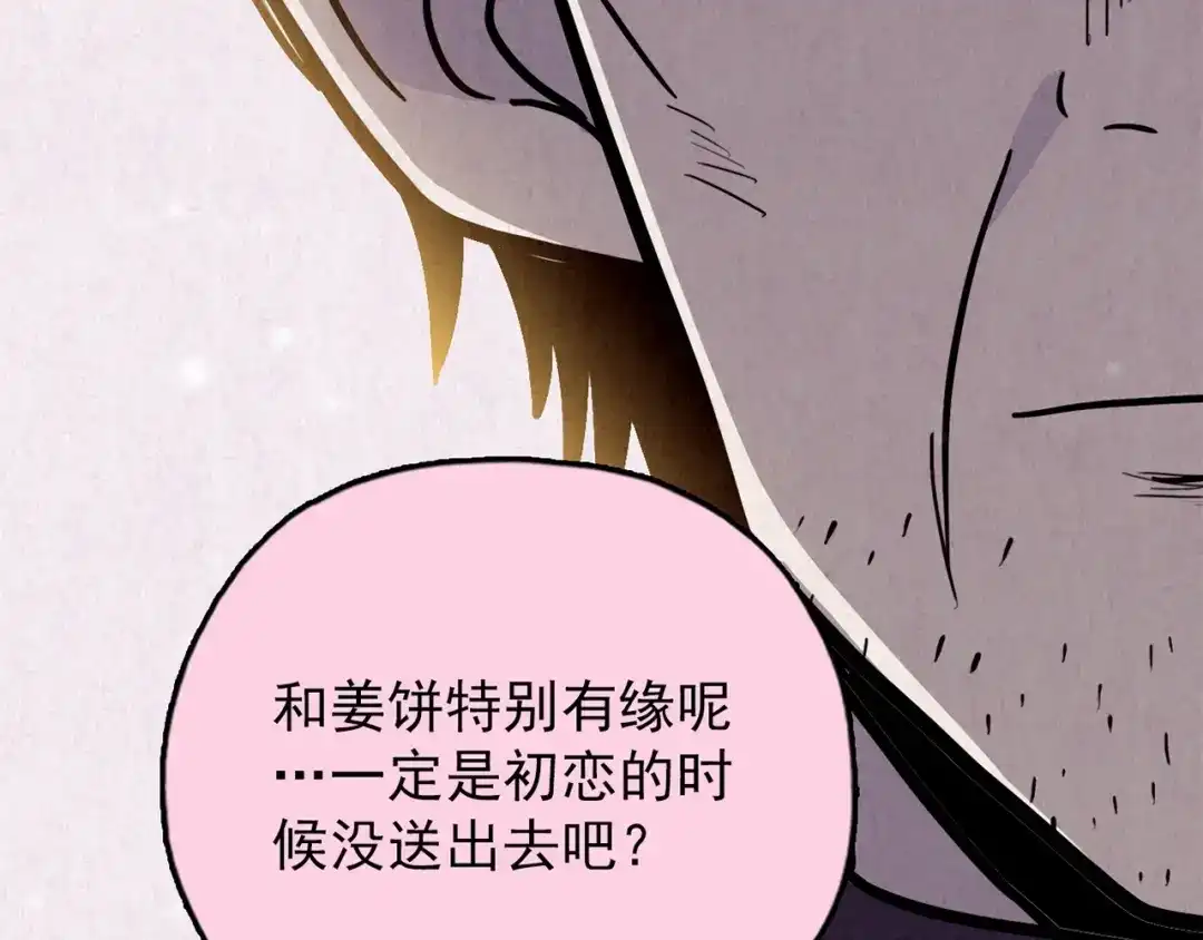《人心惶惶》第33话 雪夜降临的爱情 下 第600页