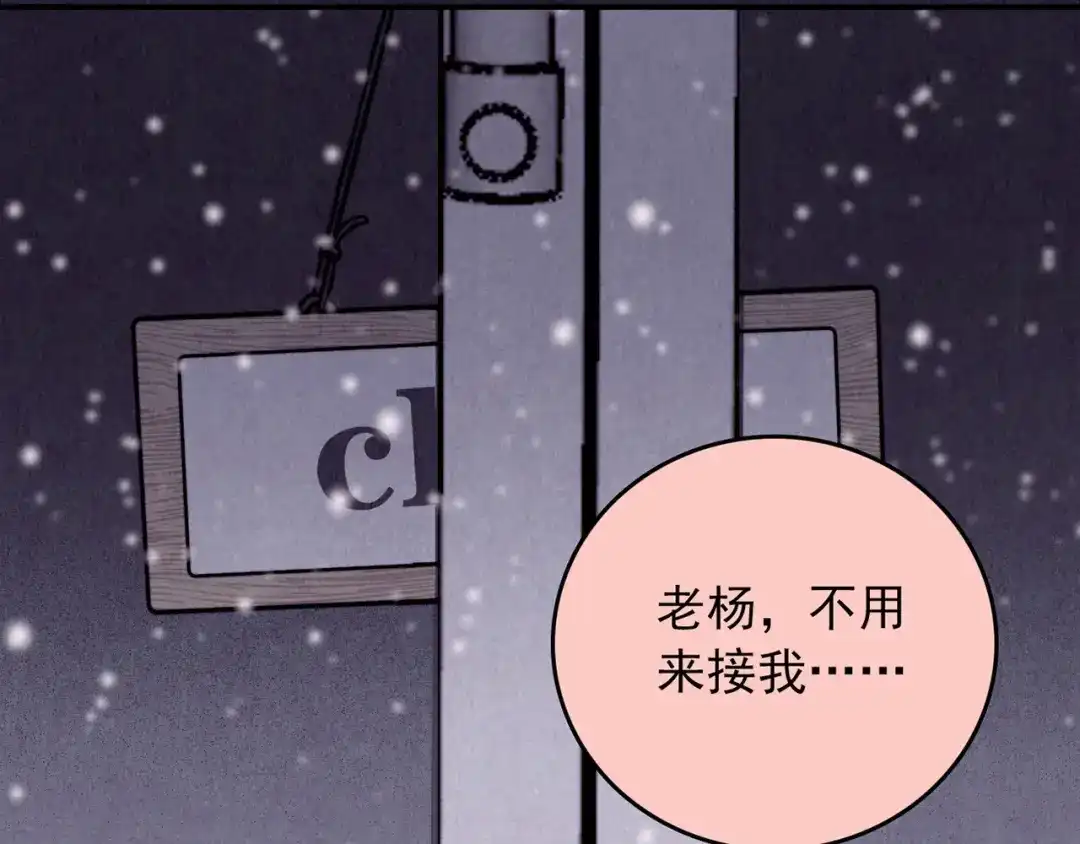 《人心惶惶》第33话 雪夜降临的爱情 下 第428页