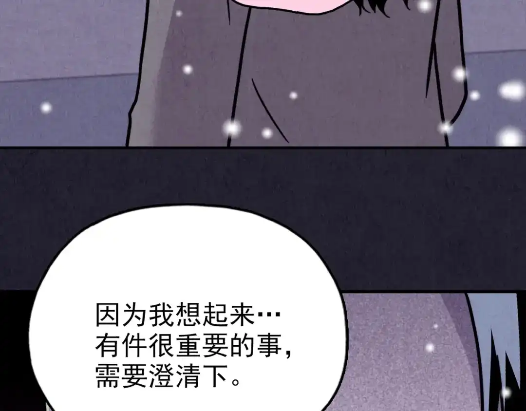 《人心惶惶》第33话 雪夜降临的爱情 下 第464页