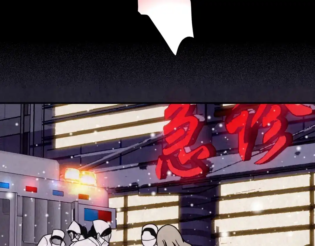 《人心惶惶》第33话 雪夜降临的爱情 下 第300页