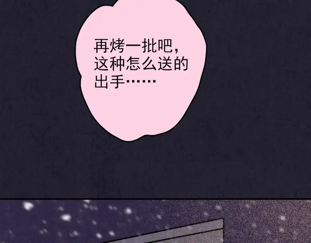 《人心惶惶》第33话 雪夜降临的爱情 下 第110页