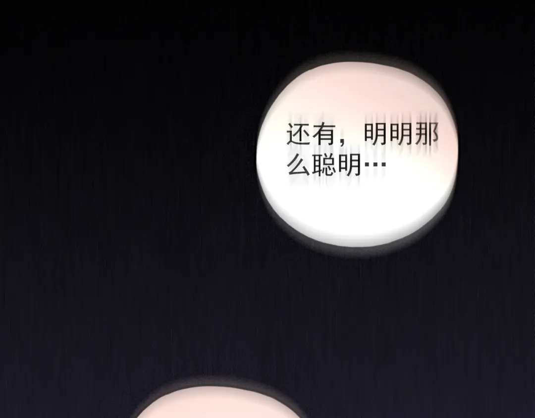 《人心惶惶》第33话 雪夜降临的爱情 下 第539页