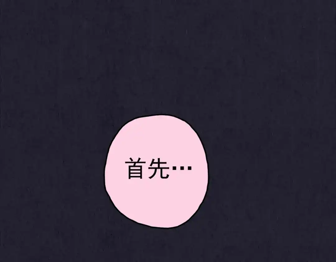 《人心惶惶》第33话 雪夜降临的爱情 下 第93页