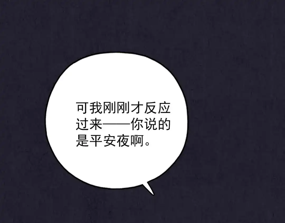 《人心惶惶》第33话 雪夜降临的爱情 下 第469页