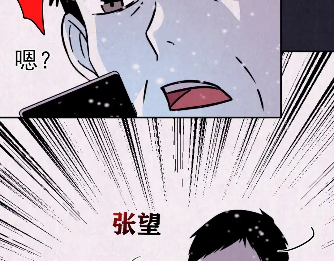 《人心惶惶》第33话 雪夜降临的爱情 下 第433页