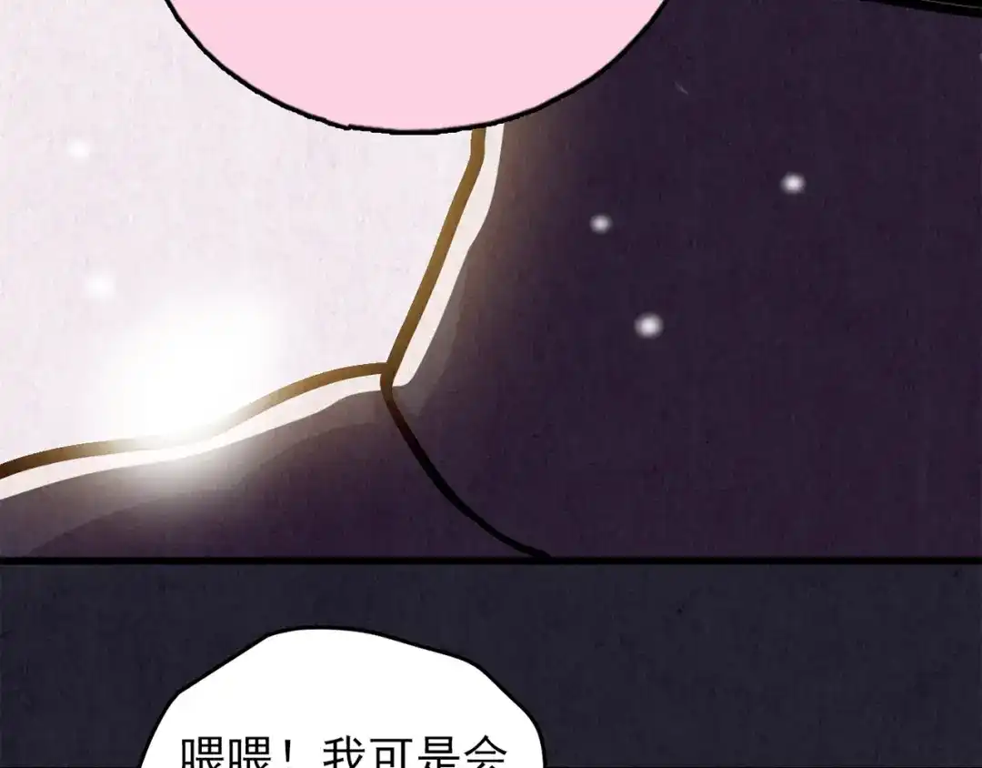 《人心惶惶》第33话 雪夜降临的爱情 下 第601页