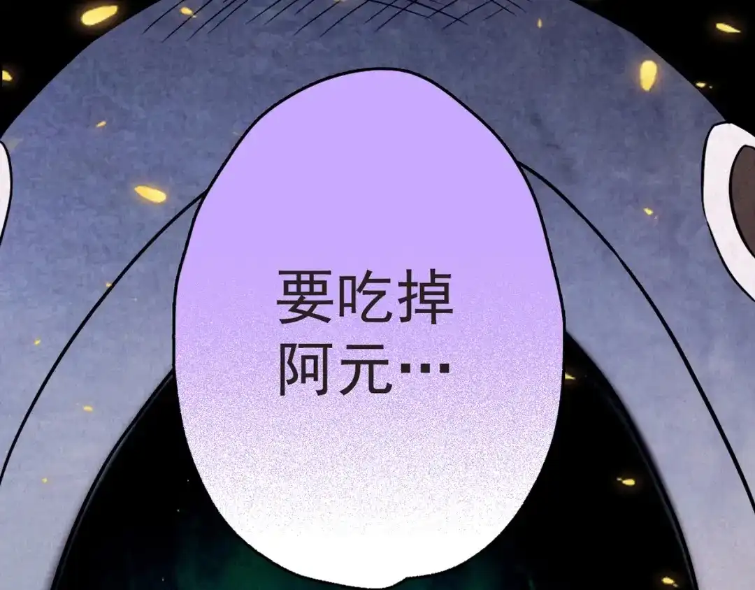 《人心惶惶》第33话 雪夜降临的爱情 下 第293页