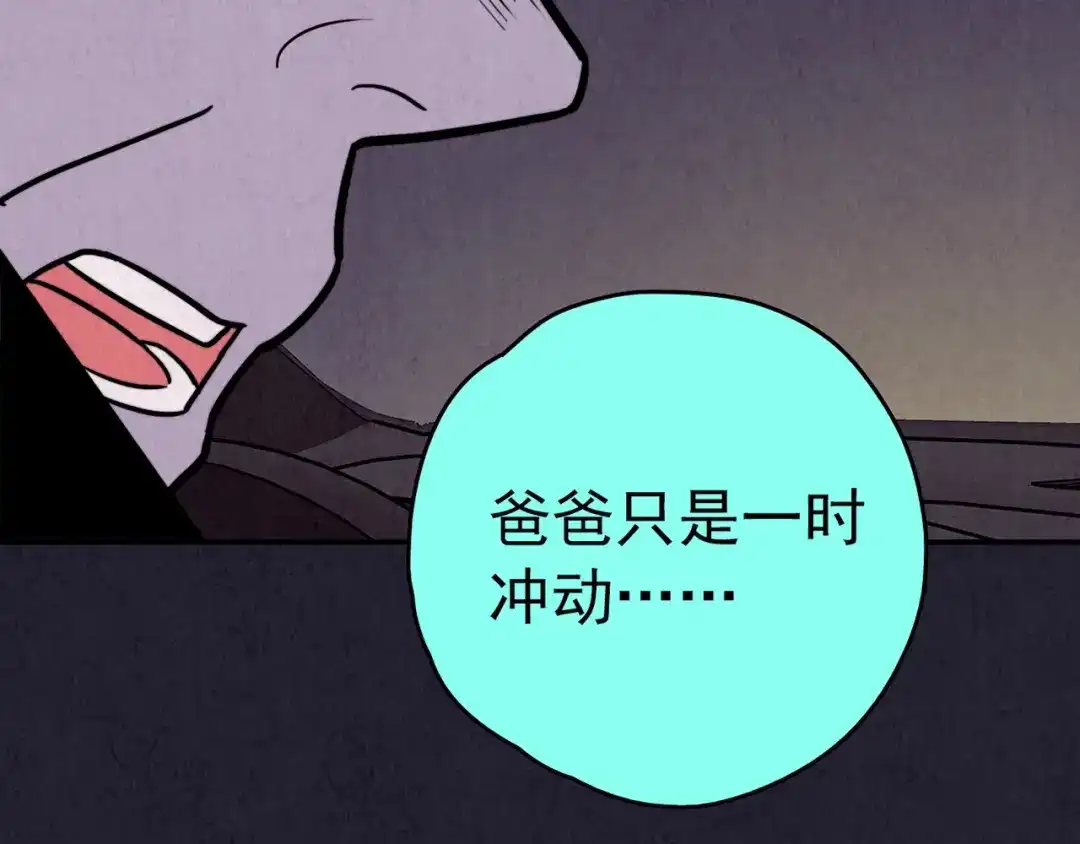 《人心惶惶》第33话 雪夜降临的爱情 下 第155页