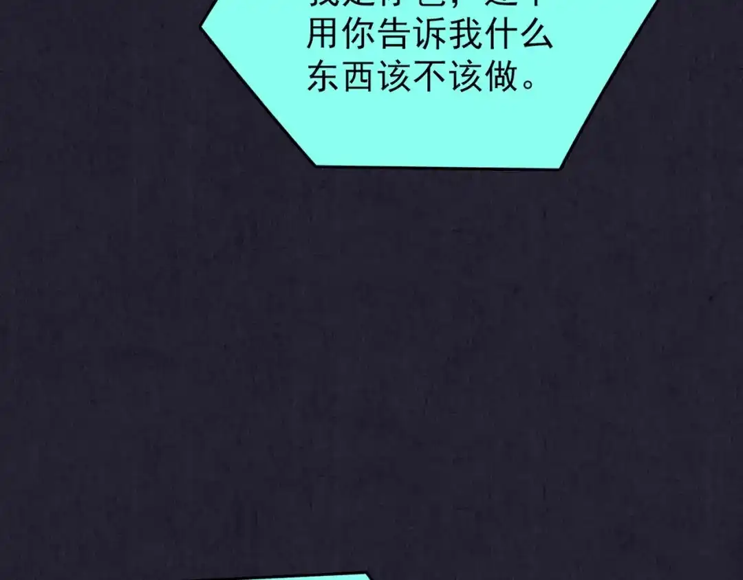 《人心惶惶》第33话 雪夜降临的爱情 下 第133页