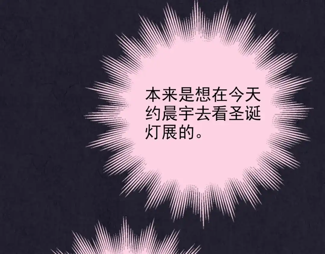 《人心惶惶》第33话 雪夜降临的爱情 下 第84页