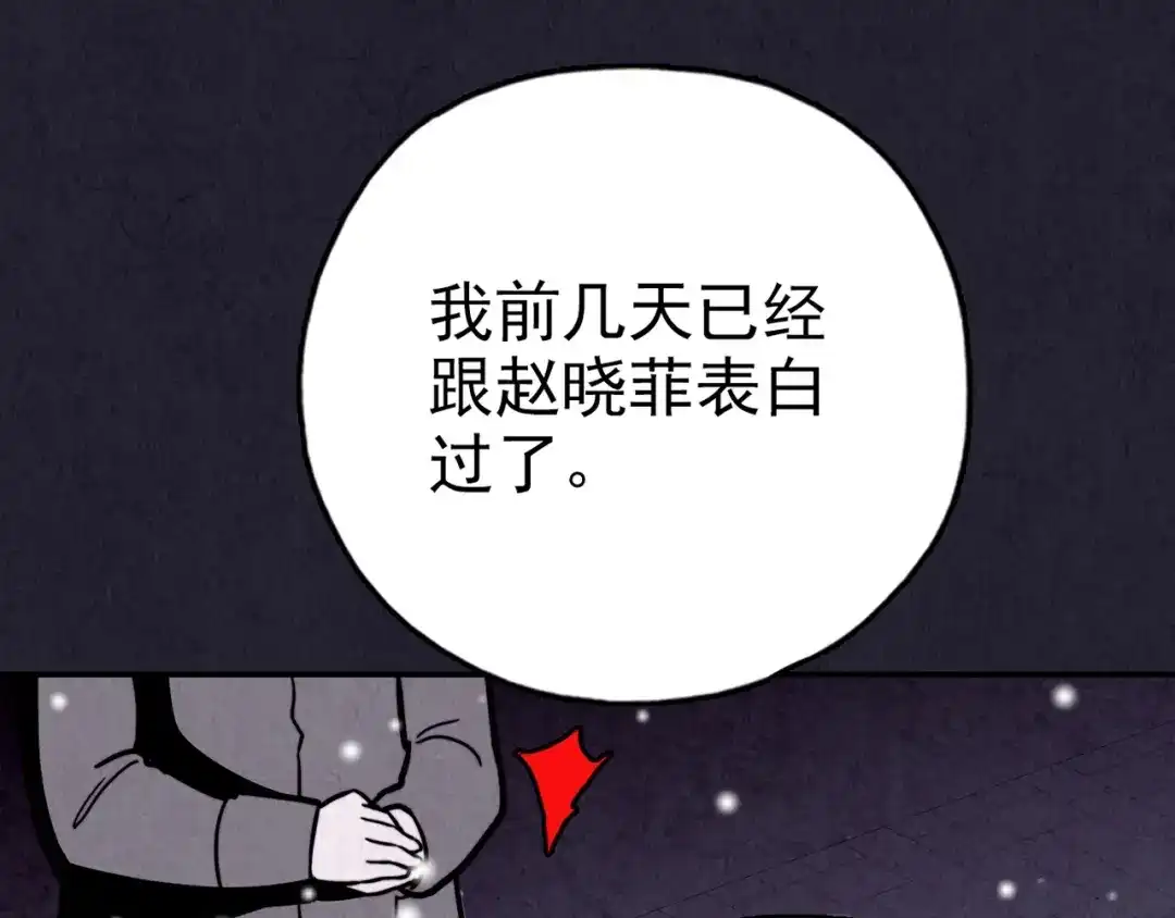 《人心惶惶》第33话 雪夜降临的爱情 下 第478页