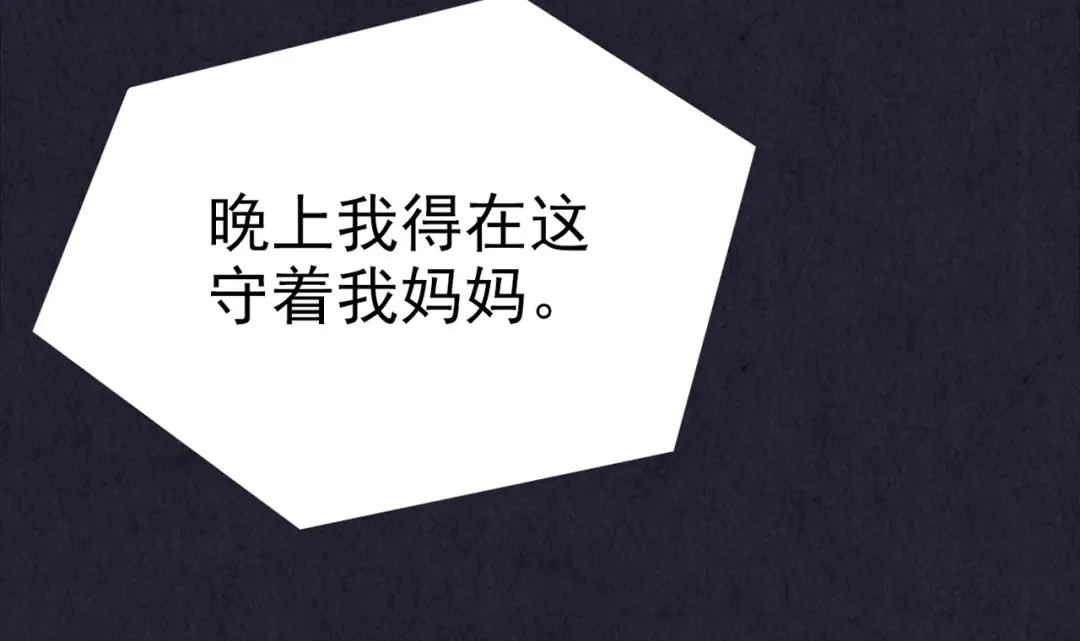 《人心惶惶》第33话 雪夜降临的爱情 下 第71页