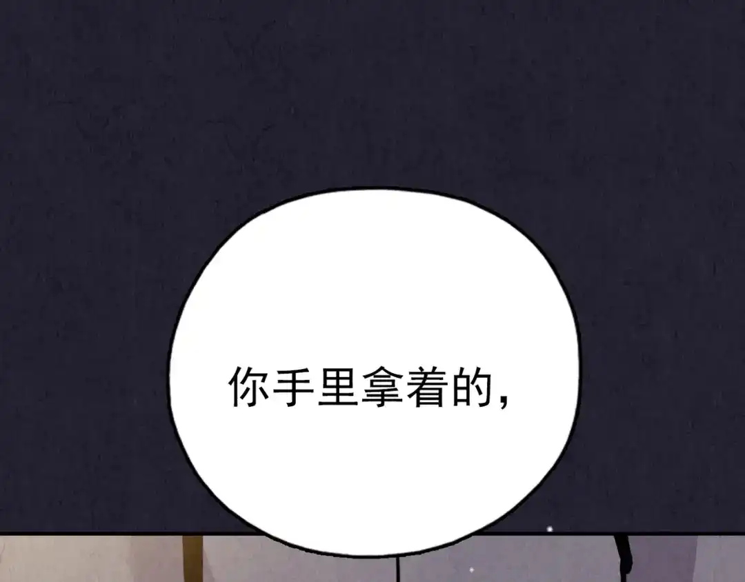《人心惶惶》第33话 雪夜降临的爱情 下 第457页