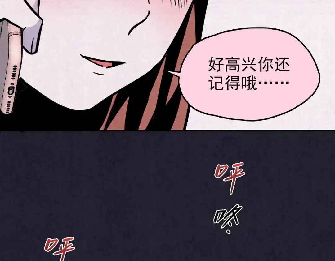 《人心惶惶》第33话 雪夜降临的爱情 下 第76页