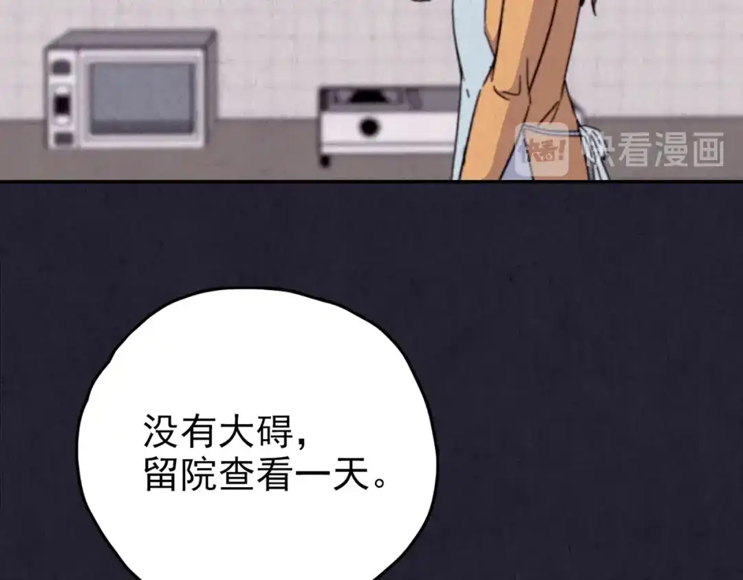 《人心惶惶》第33话 雪夜降临的爱情 下 第68页
