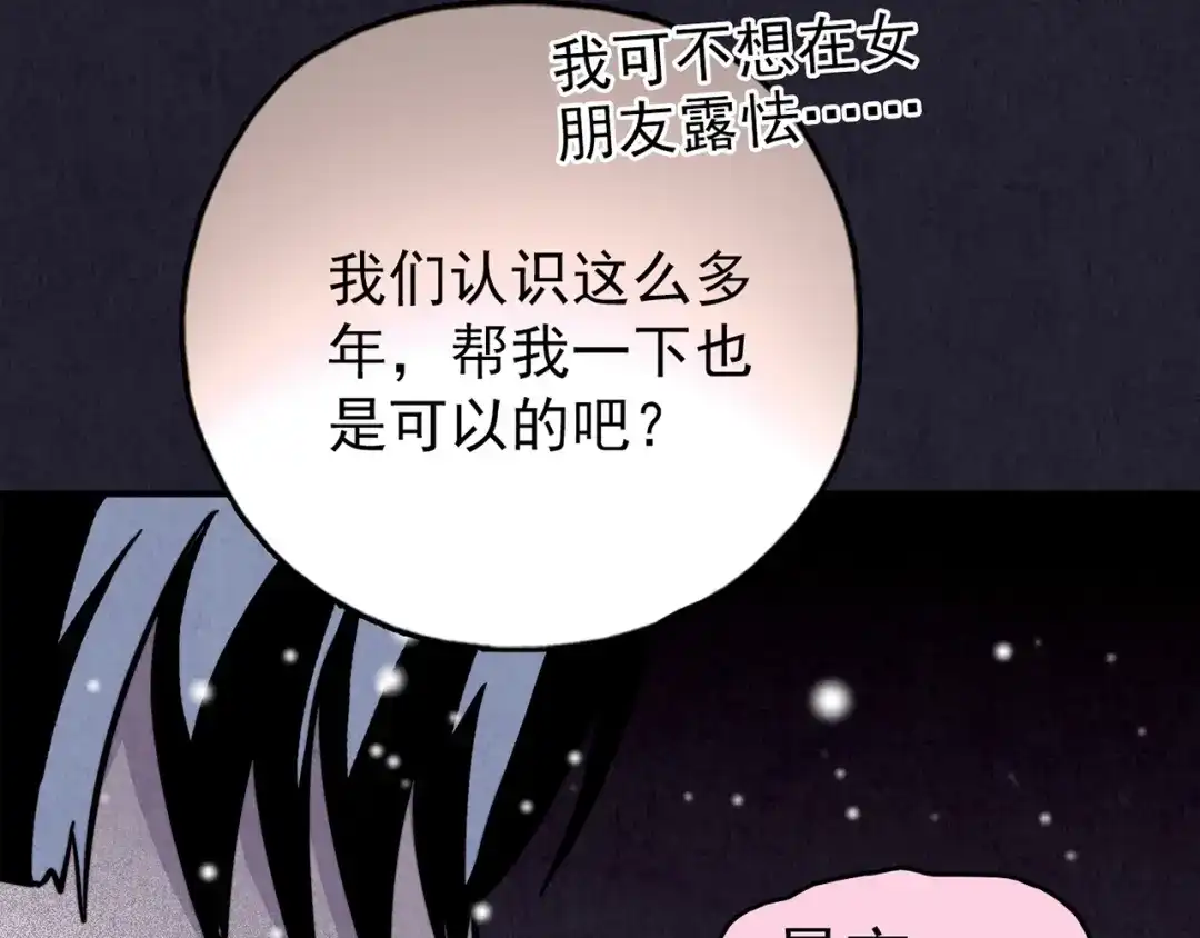 《人心惶惶》第33话 雪夜降临的爱情 下 第486页