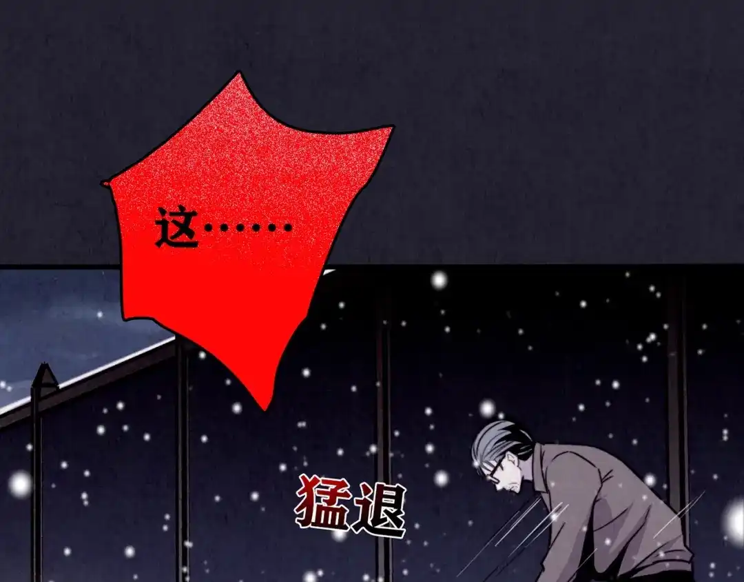 《人心惶惶》第33话 雪夜降临的爱情 下 第181页