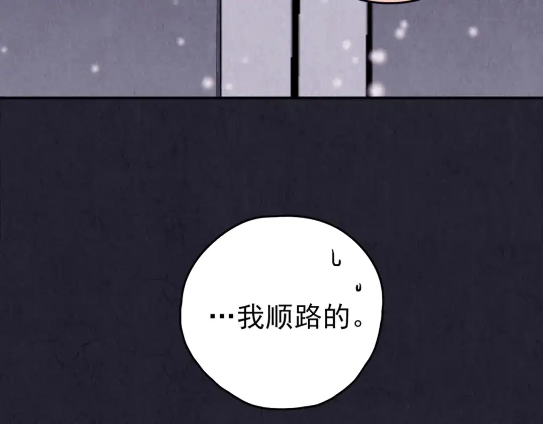 《人心惶惶》第33话 雪夜降临的爱情 下 第429页
