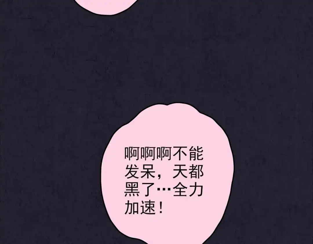 《人心惶惶》第33话 雪夜降临的爱情 下 第113页