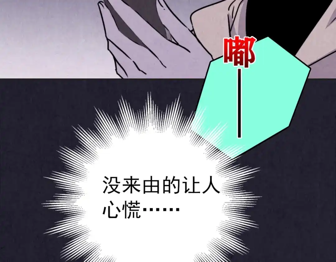 《人心惶惶》第33话 雪夜降临的爱情 下 第165页