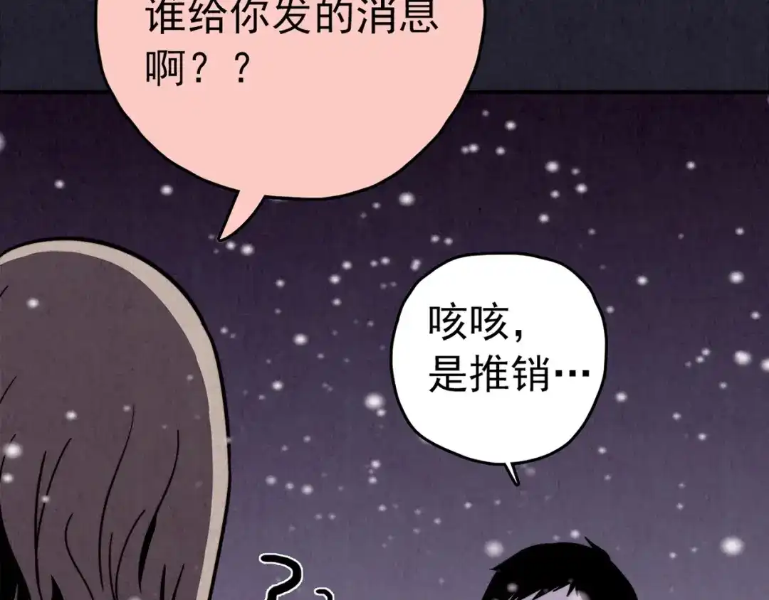 《人心惶惶》第33话 雪夜降临的爱情 下 第438页