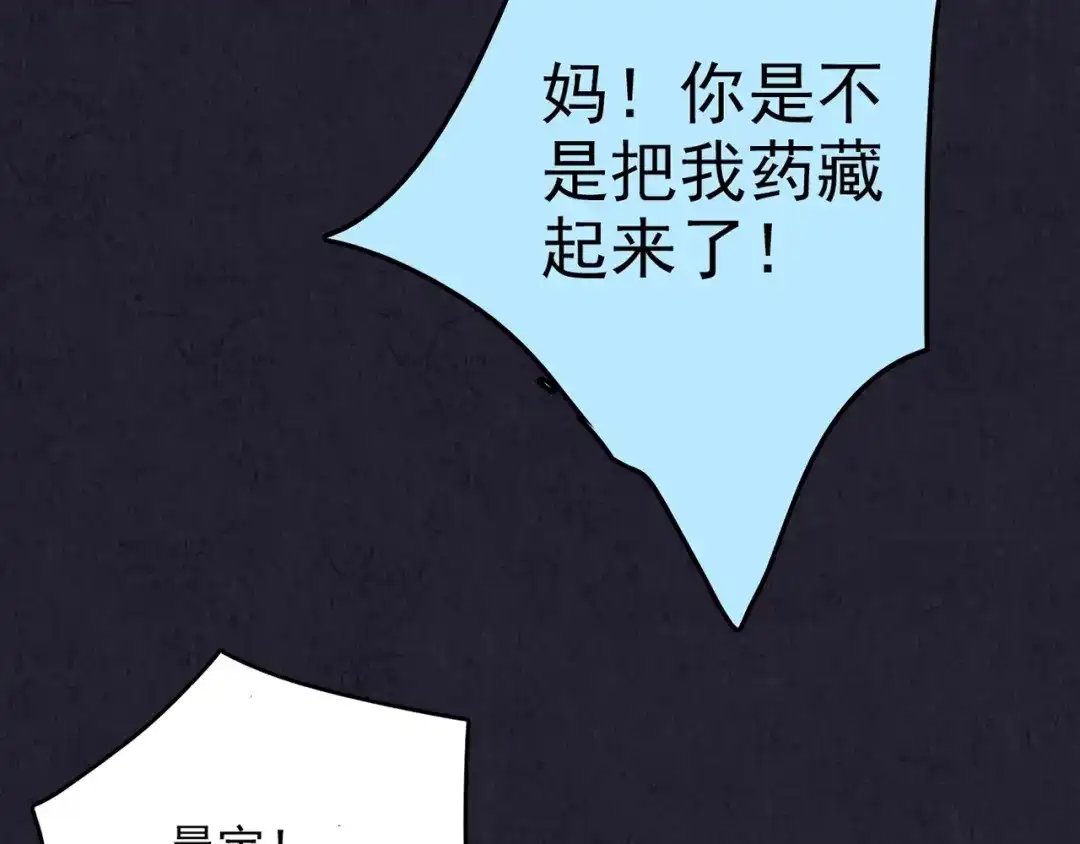 《人心惶惶》第33话 雪夜降临的爱情 下 第227页
