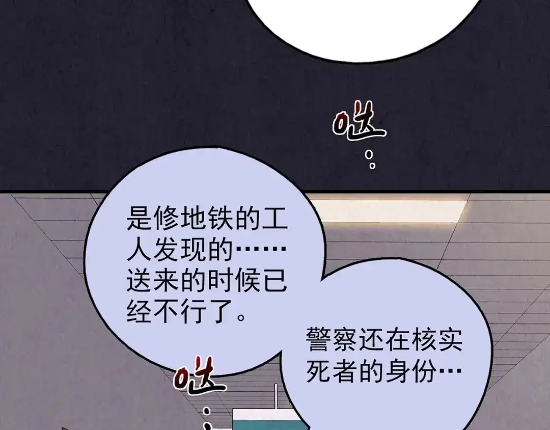 《人心惶惶》第33话 雪夜降临的爱情 下 第311页